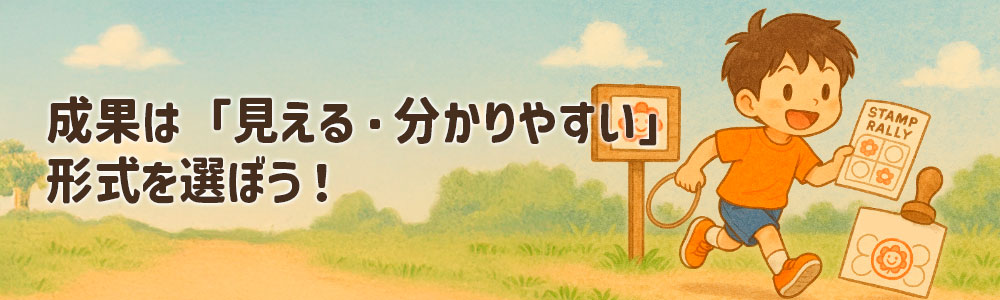 トークンシステムは子どもに分かりやすい形式を選ぶことが大切。