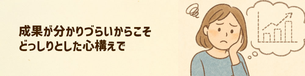 プログラミングの成果は目に見えにくい